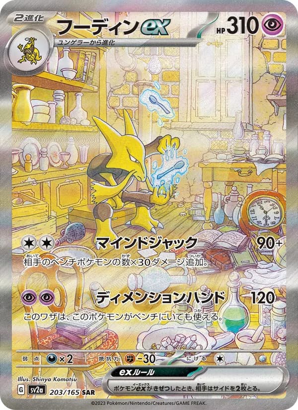 Alakazam ex, kortbilde fra TCGdex