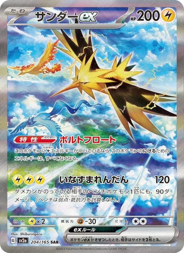 Zapdos ex, kortbilde fra TCGdex