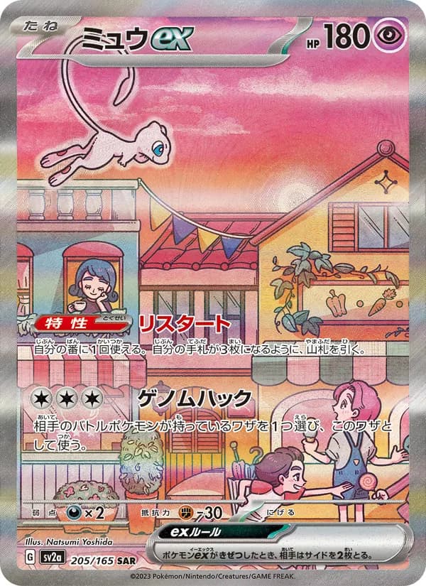 Mew ex, kortbilde fra TCGdex