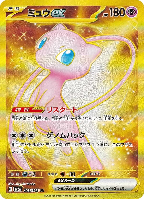 Mew ex, kortbilde fra TCGdex
