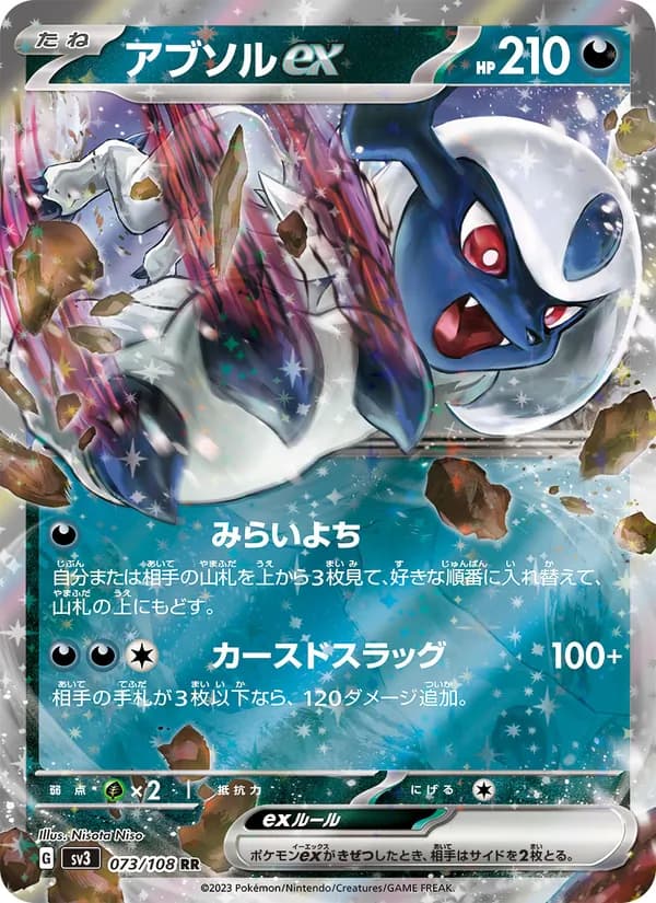 Absol ex, kortbilde fra TCGdex