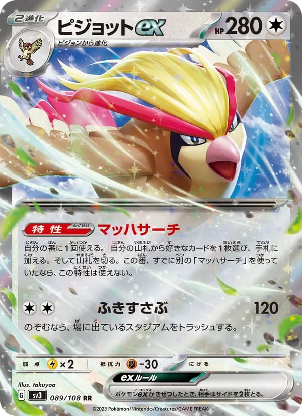 Pidgeot ex, kortbilde fra TCGdex