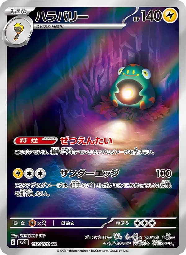 Bellibolt, kortbilde fra TCGdex
