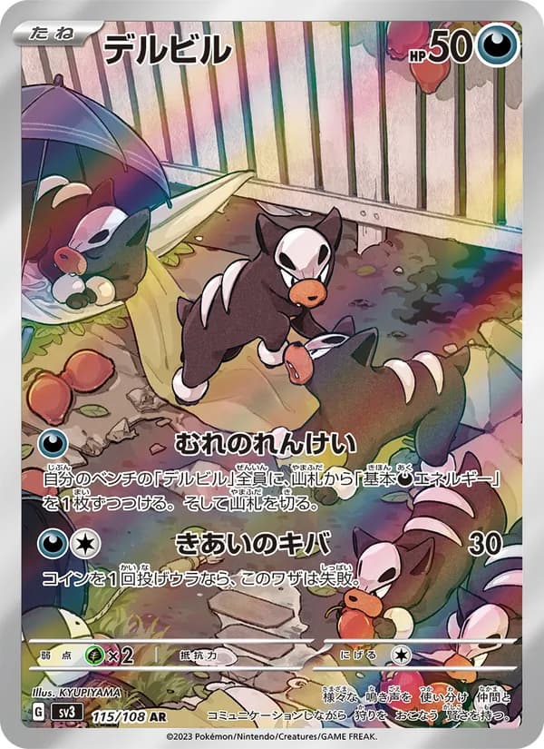 Houndour, kortbilde fra TCGdex