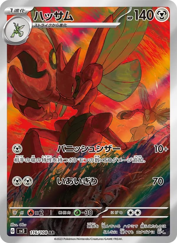 Scizor, kortbilde fra TCGdex