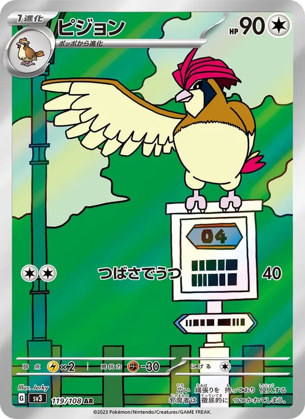 Pidgeotto, kortbilde fra TCGdex