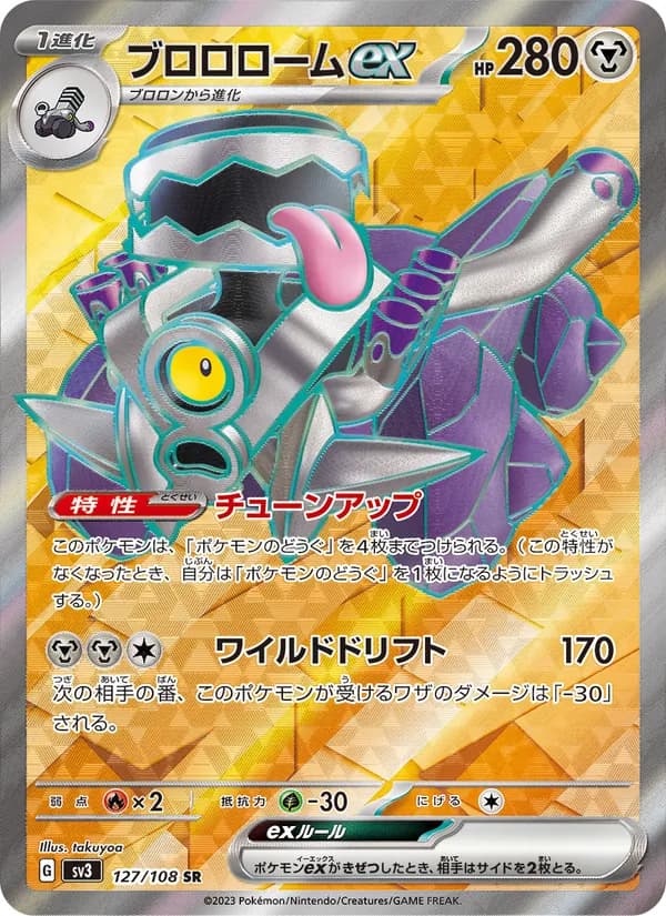 Revavroom ex, kortbilde fra TCGdex