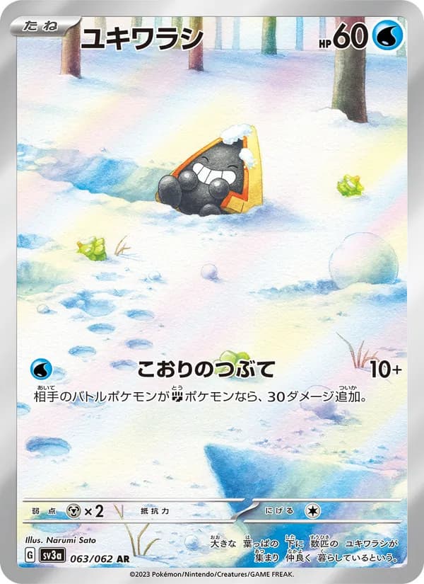 Snorunt, kortbilde fra TCGdex