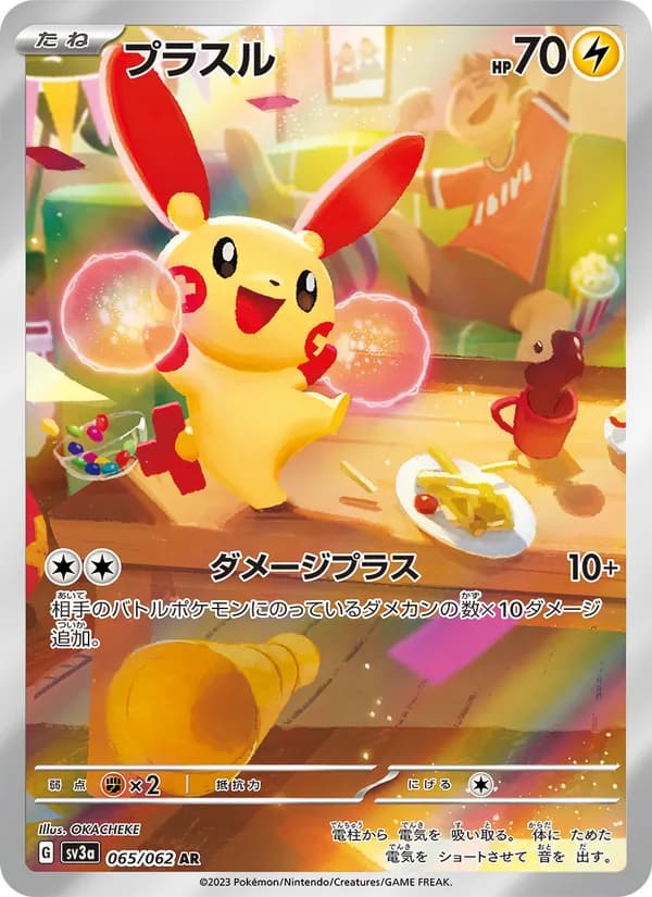 Plusle, kortbilde fra TCGdex