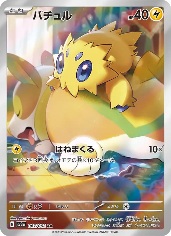 Joltik, kortbilde fra TCGdex