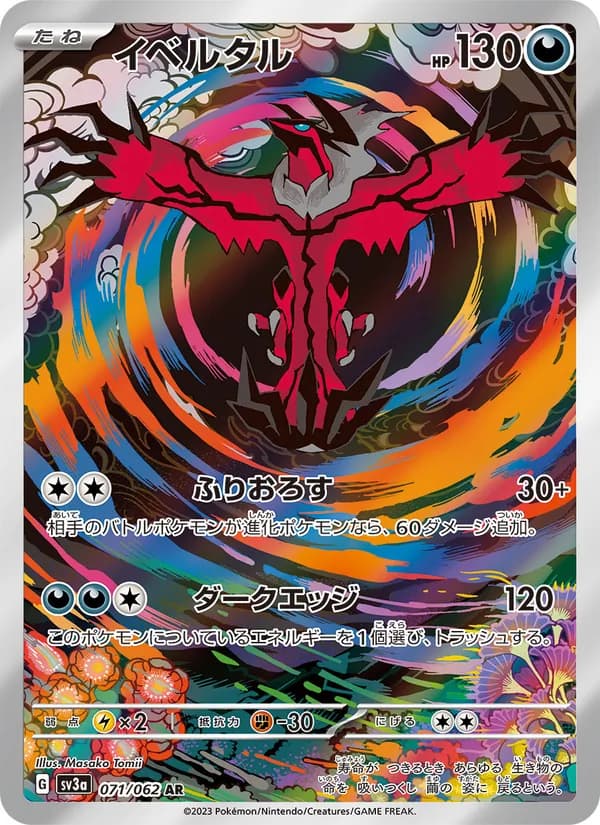 Yveltal, kortbilde fra TCGdex