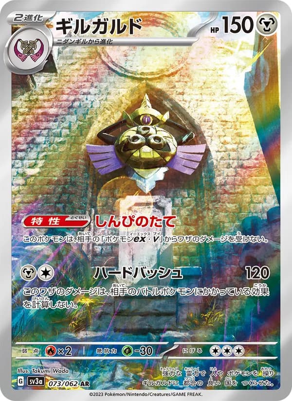 Aegislash, kortbilde fra TCGdex
