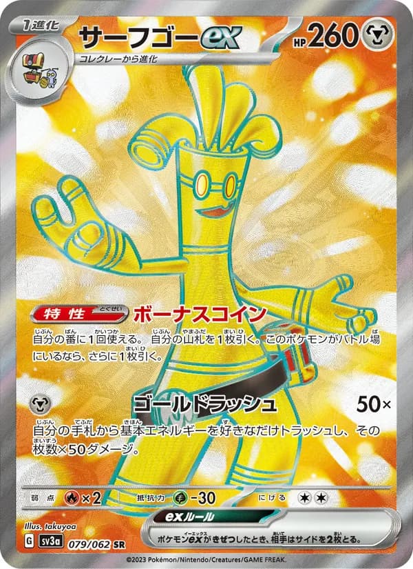 Gholdengo ex, kortbilde fra TCGdex