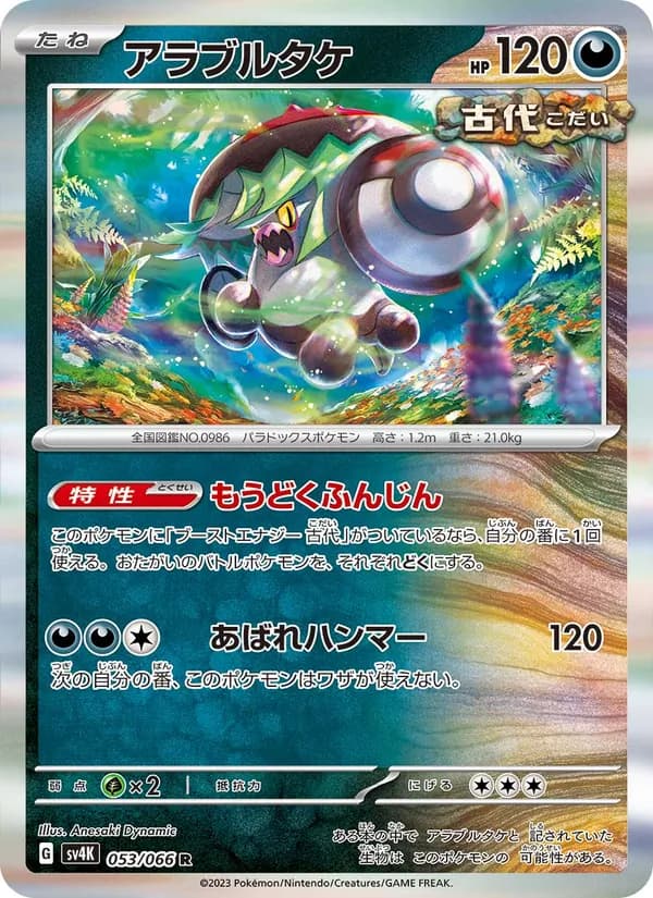 Brute Bonnet, kortbilde fra TCGdex