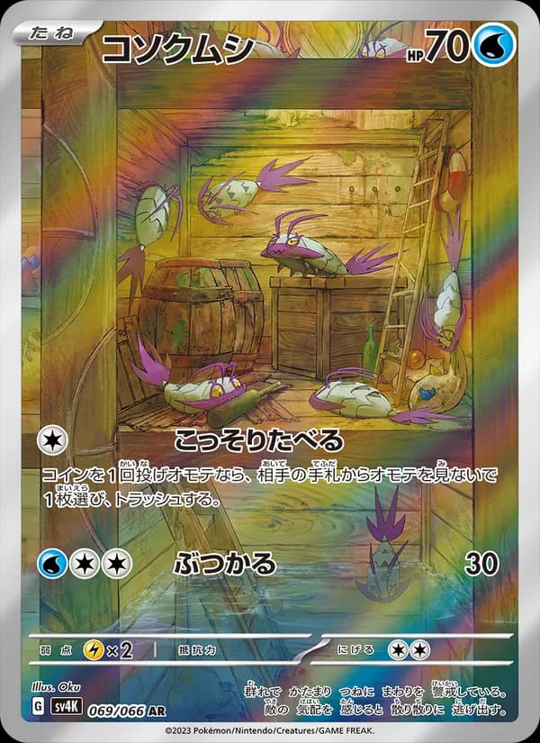 Wimpod, kortbilde fra TCGdex