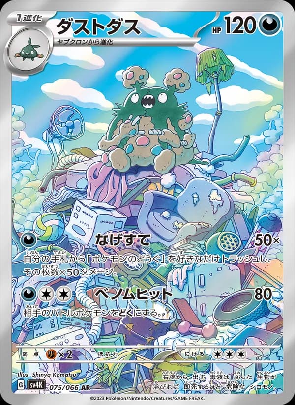 Garbodor, kortbilde fra TCGdex