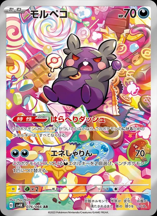 Morpeko, kortbilde fra TCGdex
