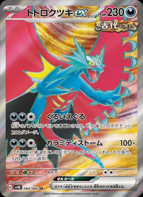 Roaring Moon ex, kortbilde fra TCGdex