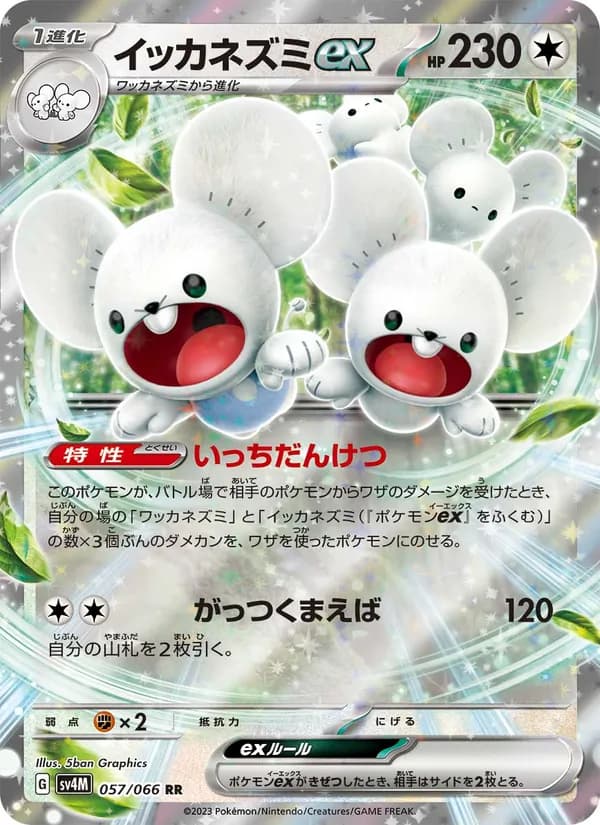 Maushold ex, kortbilde fra TCGdex