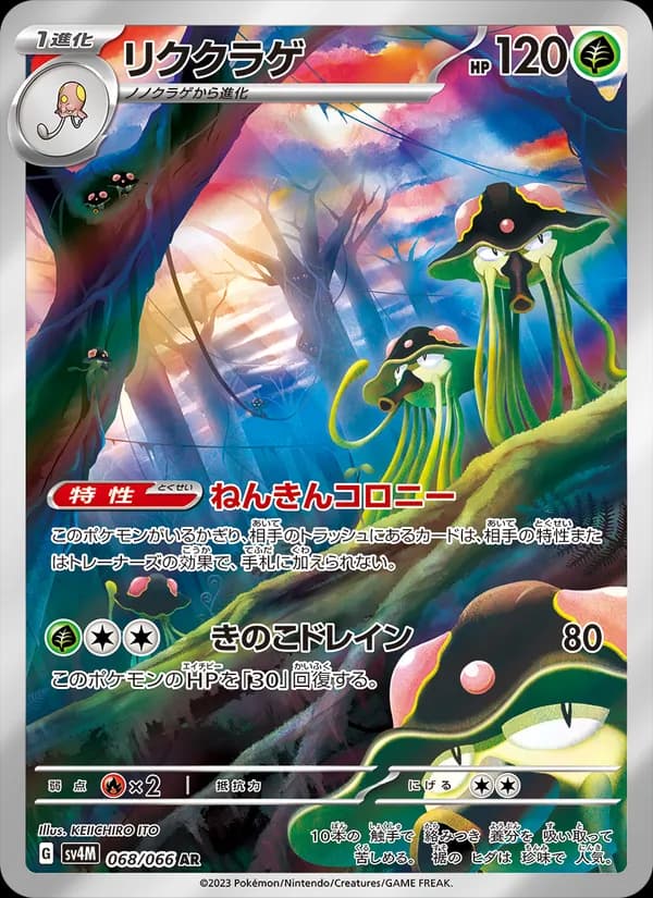 Toedscruel, kortbilde fra TCGdex