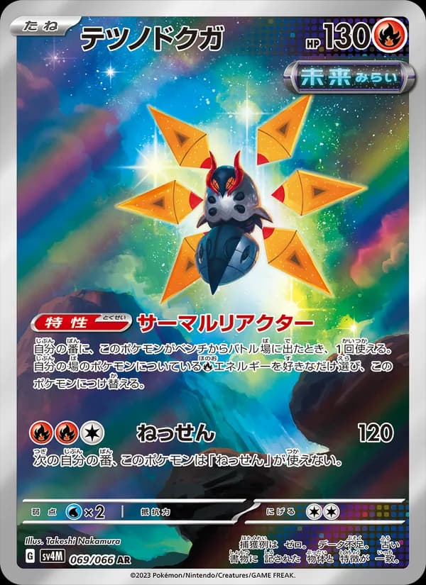 Iron Moth, kortbilde fra TCGdex