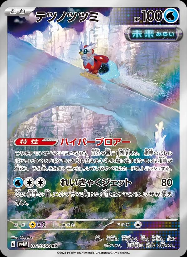 Iron Bundle, kortbilde fra TCGdex