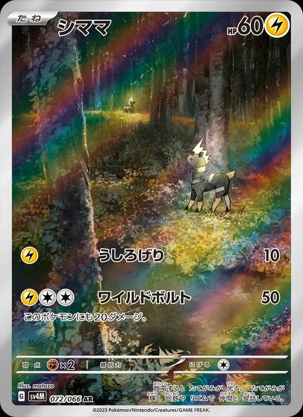 Blitzle, kortbilde fra TCGdex