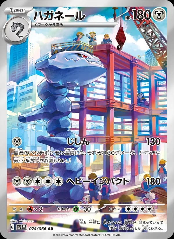 Steelix, kortbilde fra TCGdex