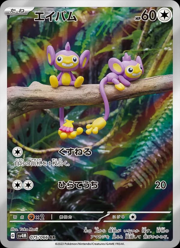 Aipom, kortbilde fra TCGdex