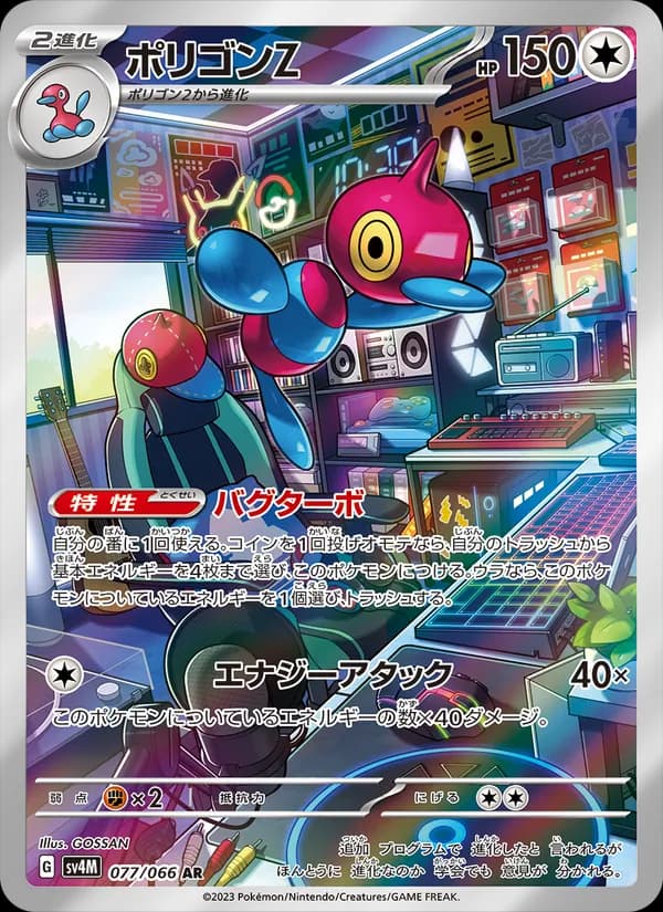 Porygon-Z, kortbilde fra TCGdex