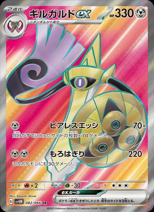Aegislash ex, kortbilde fra TCGdex