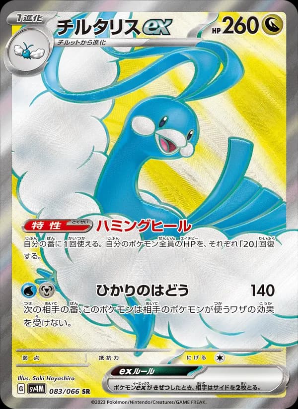 Altaria ex, kortbilde fra TCGdex