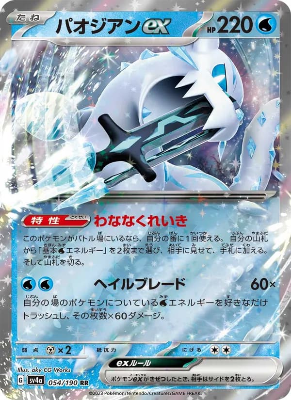 Chien-Pao ex, kortbilde fra TCGdex