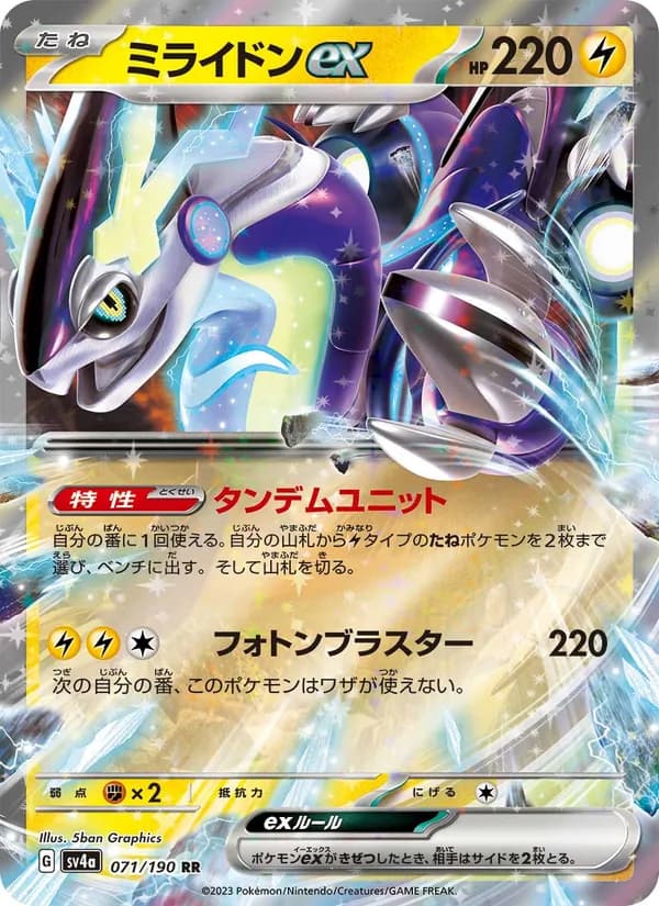 Miraidon ex, kortbilde fra TCGdex