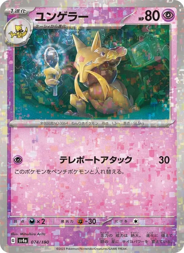 Kadabra, kortbilde fra TCGdex