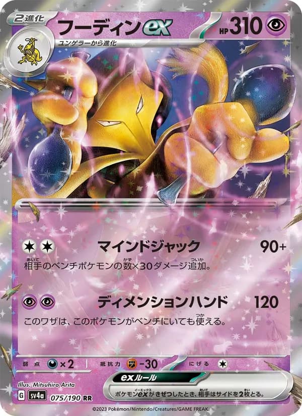 Alakazam ex, kortbilde fra TCGdex
