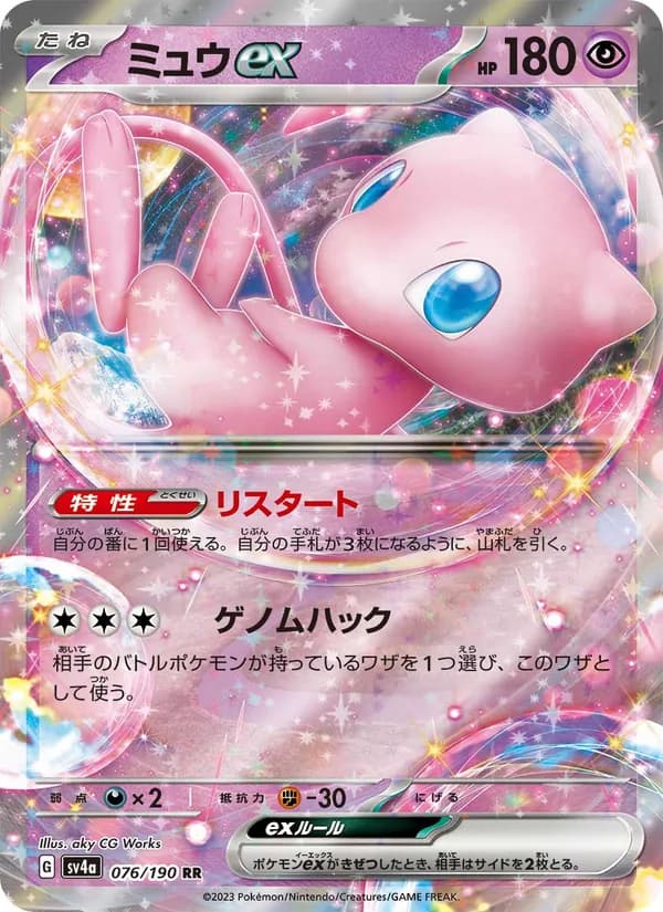 Mew ex, kortbilde fra TCGdex
