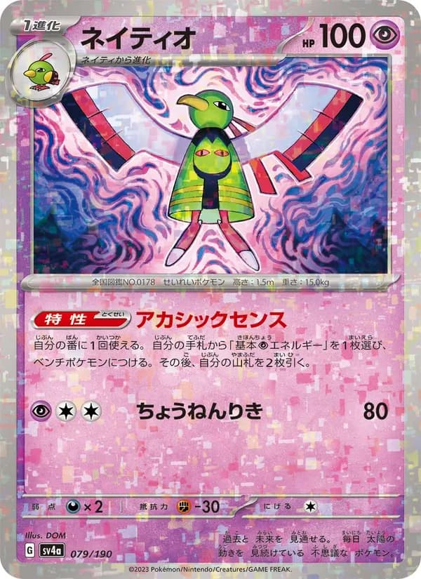 Xatu, kortbilde fra TCGdex