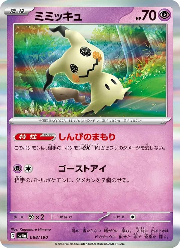 Mimikyu, kortbilde fra TCGdex