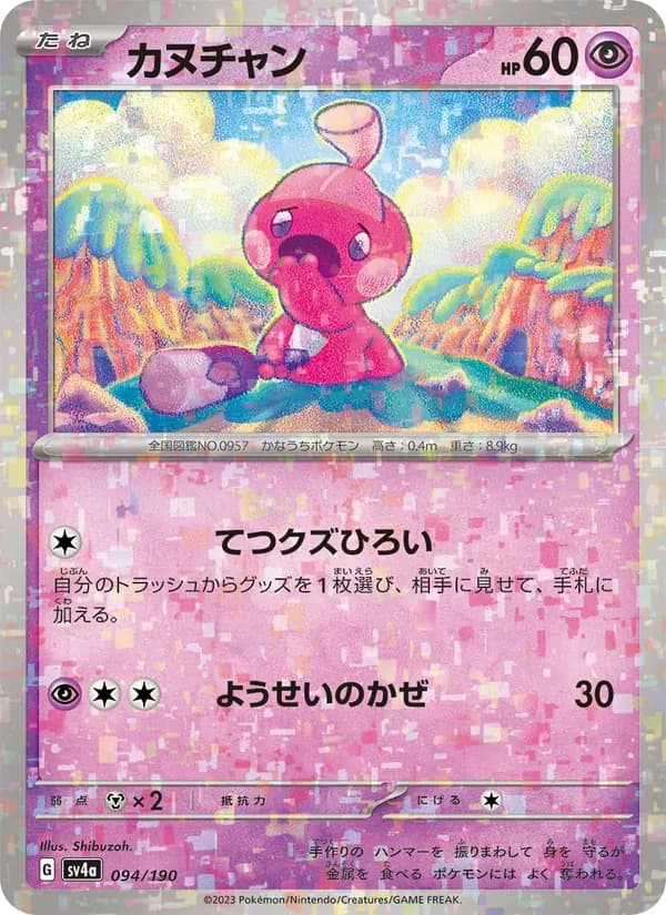 Tinkatink, kortbilde fra TCGdex