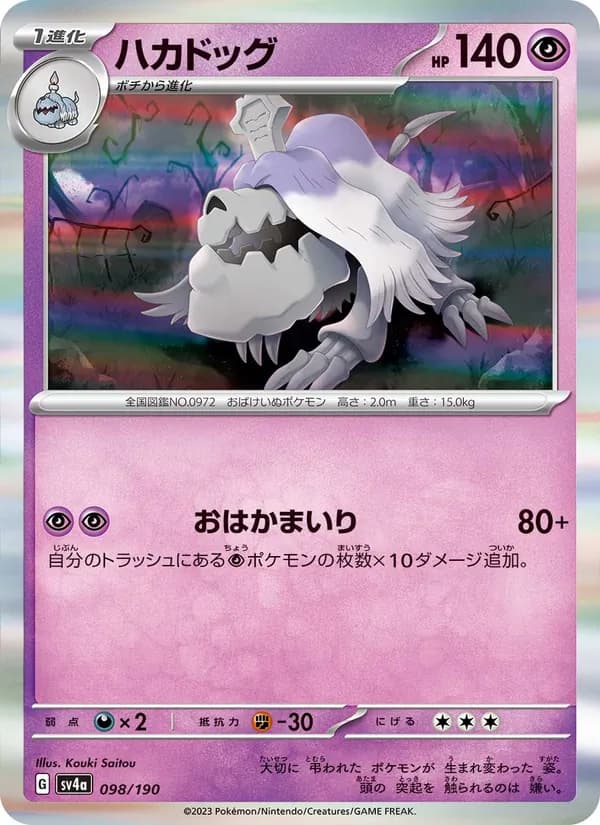 Houndstone, kortbilde fra TCGdex
