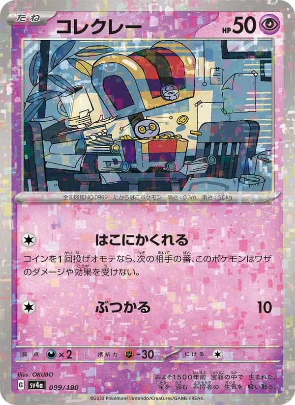 Gimmighoul, kortbilde fra TCGdex