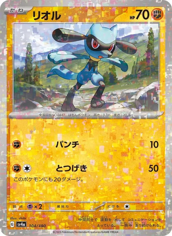 Riolu, kortbilde fra TCGdex