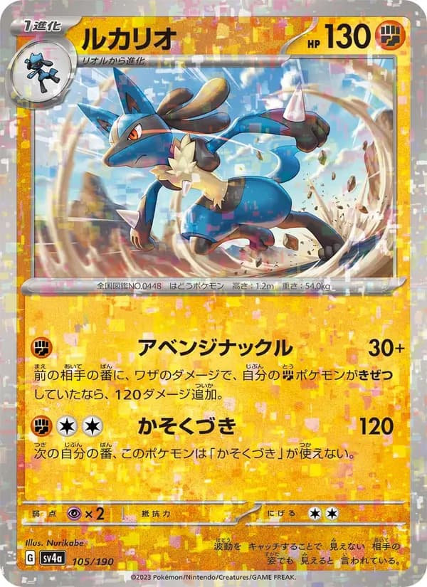 Lucario, kortbilde fra TCGdex