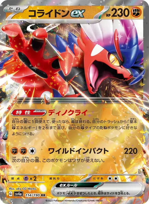Koraidon ex, kortbilde fra TCGdex