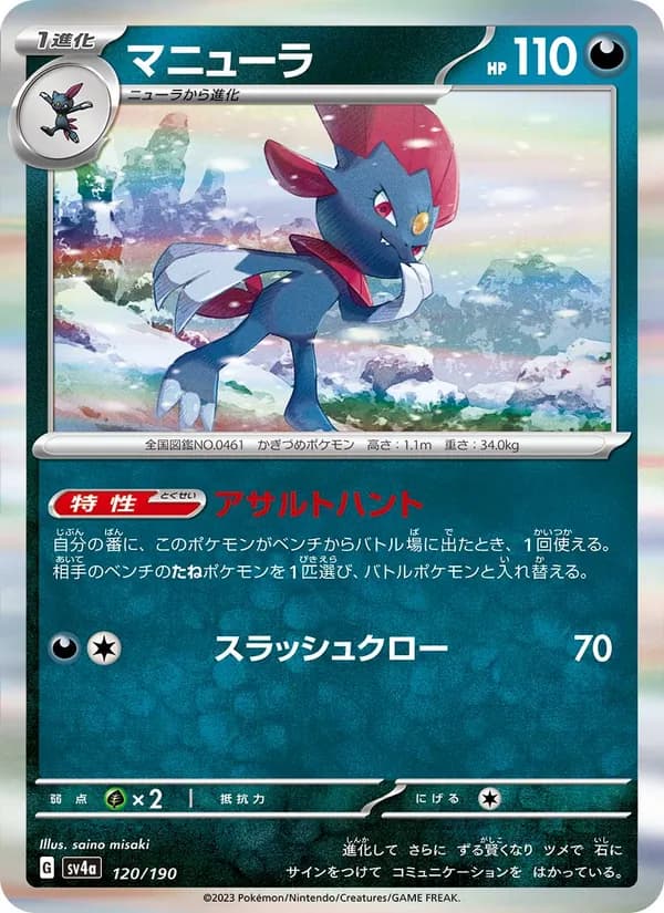 Weavile, kortbilde fra TCGdex