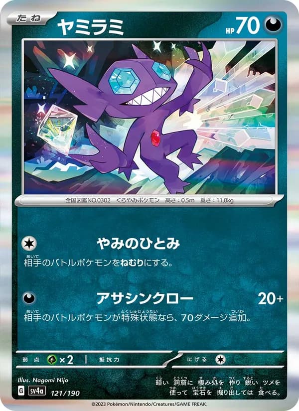 Sableye, kortbilde fra TCGdex