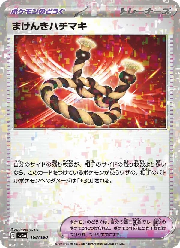 まけんきハチマキ, kortbilde fra TCGdex