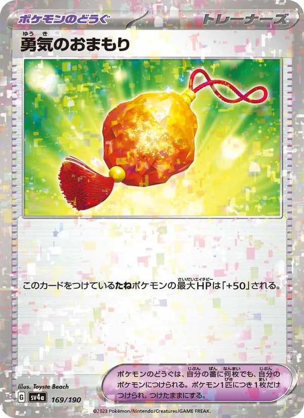 勇気のおまもり, kortbilde fra TCGdex