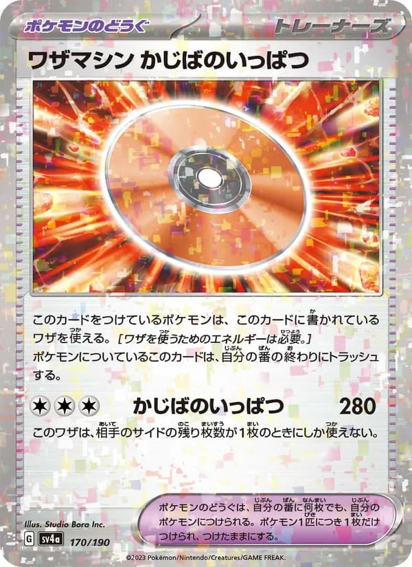 ワザマシン かじばのいっぱつ, kortbilde fra TCGdex